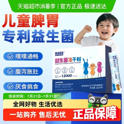 益生菌儿童肠胃增强调理肠道免疫力脾胃婴幼儿正品官方虚弱