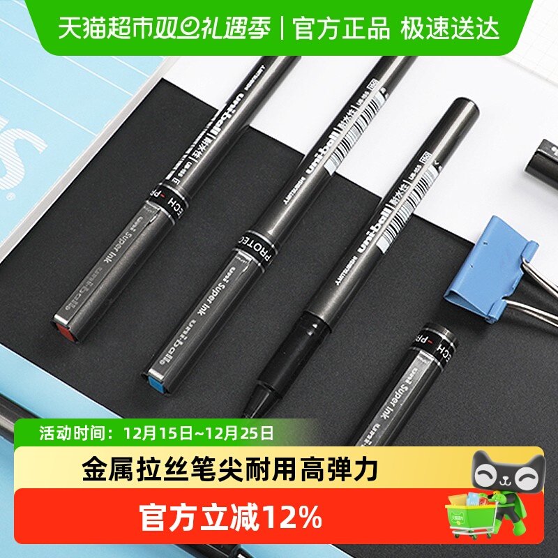 三菱UB-155直液式走珠笔中性笔