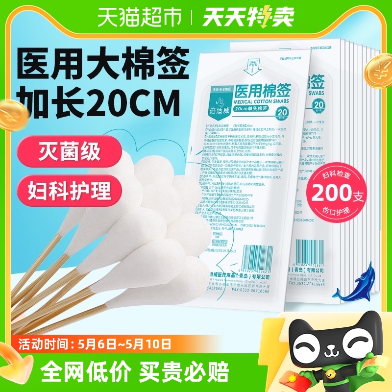 海氏海诺大头棉签加长医用无菌棉签消毒棉棒大伤口清洁20CM*20