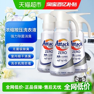 日本花王attack zero按压洗衣液洗衣机专用浓缩型深层去污消臭