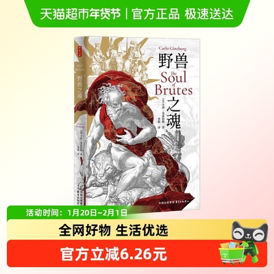 野兽之魂新华正版