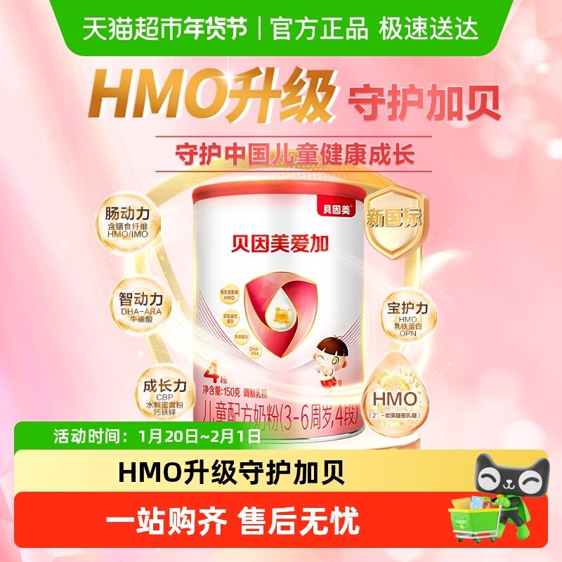 贝因美爱加儿童成长配方牛奶粉4段150g含乳铁蛋白HMO【新客专享】,婴童奶粉,儿童奶粉（非4段）,淘宝优惠券,粉丝福利购,淘宝优惠卷