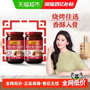 李锦记叉烧酱397g*2下饭菜秘制粤式烧烤料调味品火锅蘸料腌制