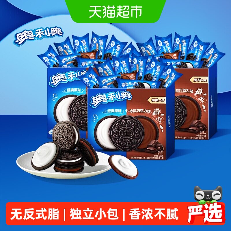 奥利奥夹心饼干原味48.5gx24饼干休闲网红儿童零食办公室下午茶