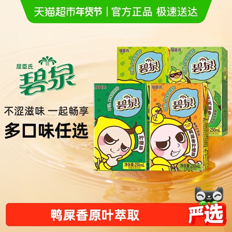【多口味可选】屈臣氏碧泉鸭屎香柠檬茶饮料果汁补充维C解腻整箱