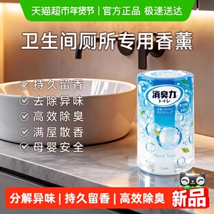 艾饰庭ST小鸡仔消臭力房间卫生间除臭除味消臭元空气清新剂