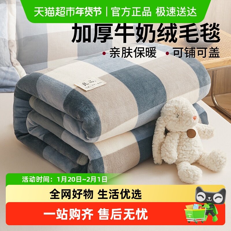 无印良品珊瑚绒毛毯床单绒毯冬季加厚法兰绒沙发毯办公室午睡毯子,床上用品,休闲毯/毛毯/绒毯,淘宝优惠券,粉丝福利购,淘宝优惠卷