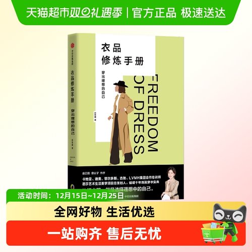 衣品修炼手册穿出理想的自