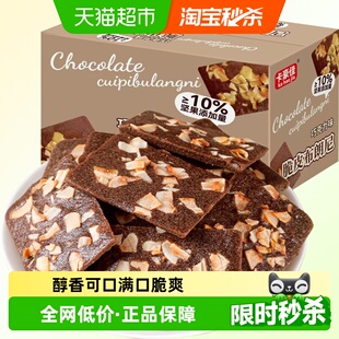 卡豪佳脆皮巧克力布朗尼坚果芙饼干128gx1盒早餐儿童休闲小吃零食