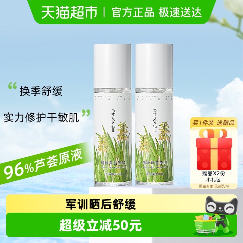寻荟记芦荟胶晒后修护祛痘凝胶补水换季保湿面霜正品男女