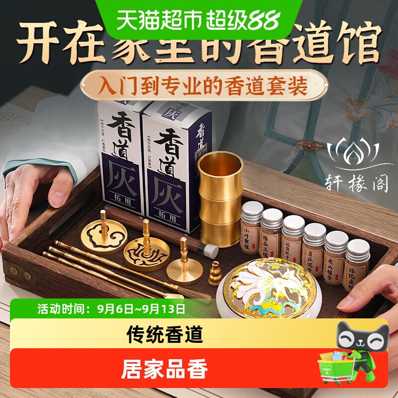 轩椽阁黄铜香道套装熏香炉图片