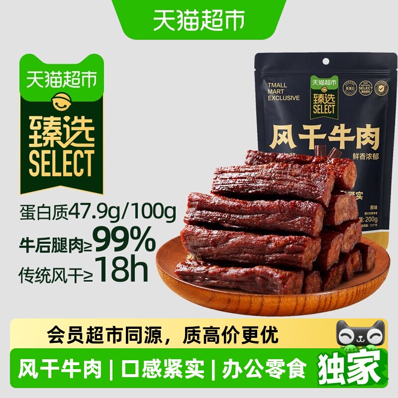 天猫超市风干牛肉干即食送礼图片