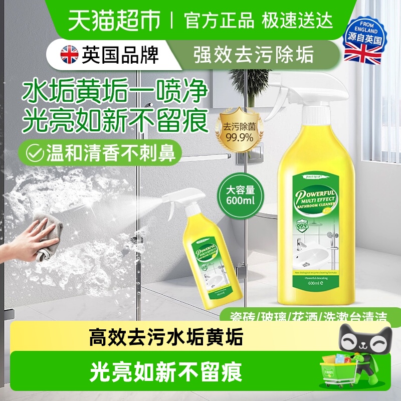 柚慕强力多效除水垢浴室清洁剂