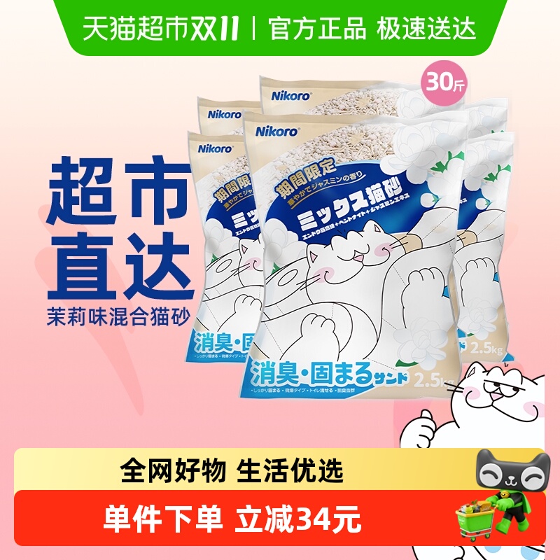 日本混合猫砂nikoro膨润土