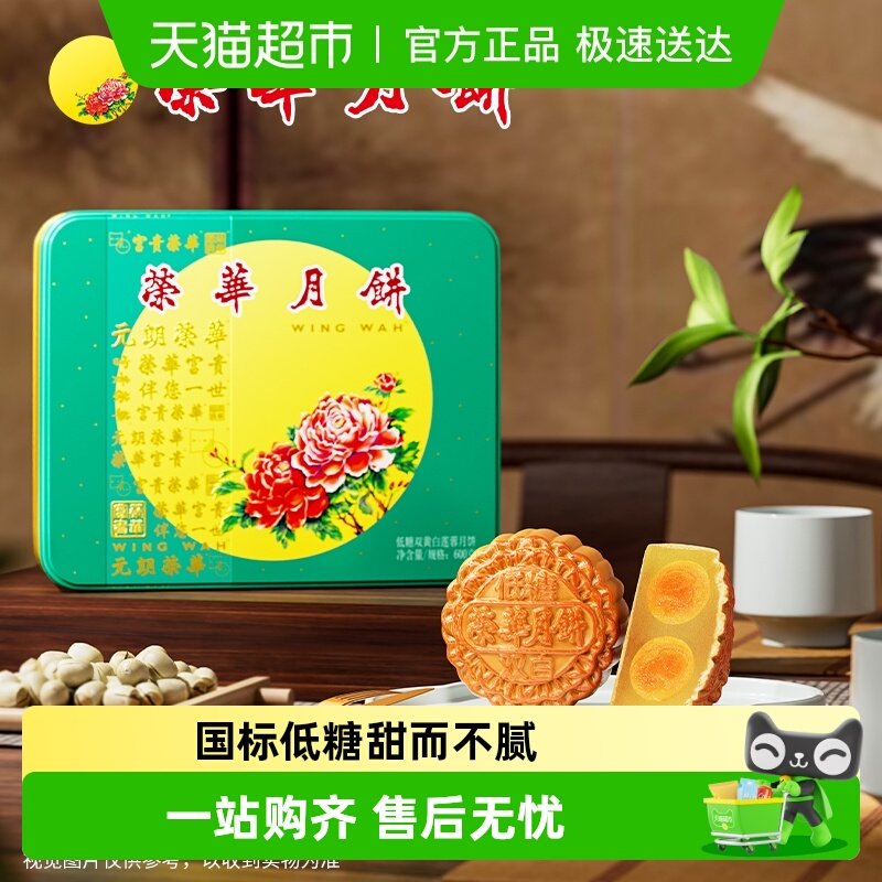 香港元朗荣华低糖双黄白莲蓉月饼礼盒企业福利中秋月饼