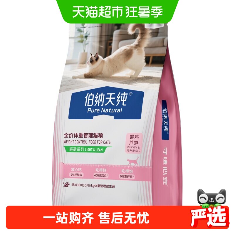伯纳天纯芦笋鸡控体成猫粮1.5kg 75元 - 86线报