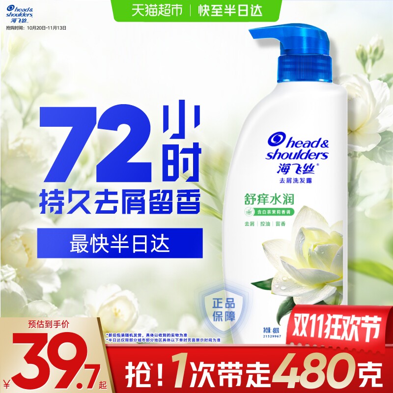 海飞丝洗发水舒痒水润控油香氛去屑止痒留香洗发露洗头水男女士