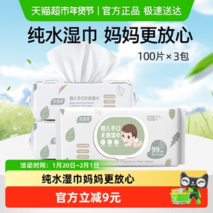 优普爱婴幼儿手口湿巾EDI纯水配方加厚大尺寸高湿度100抽*3包