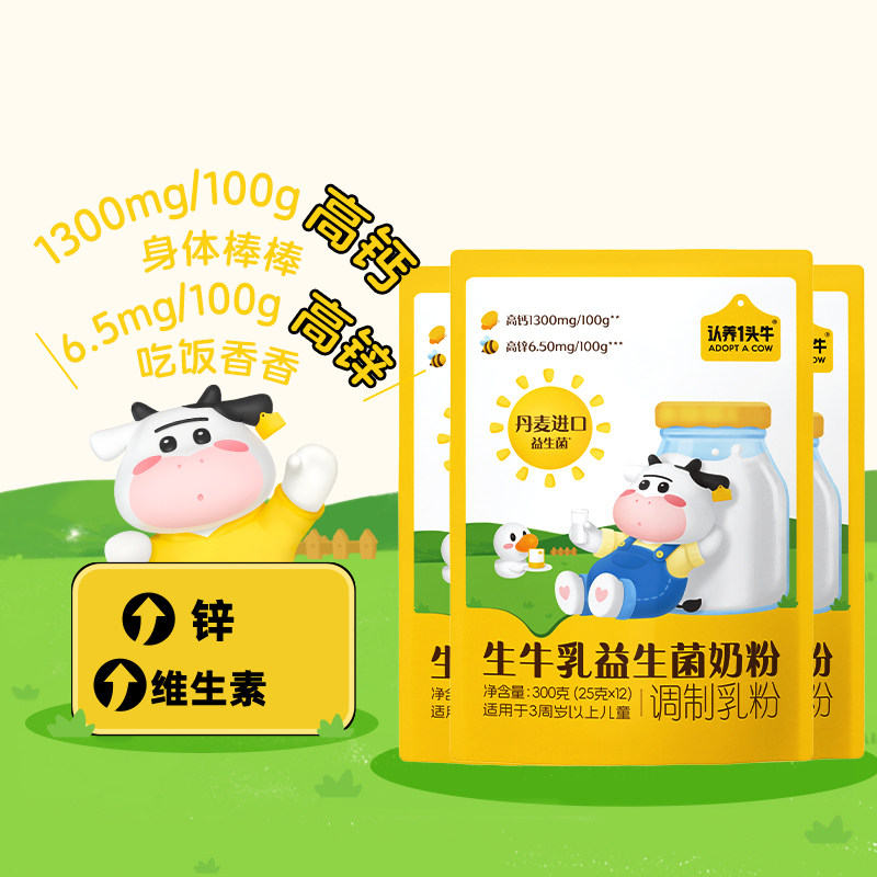 认养一头牛儿童青少年学生奶粉生牛乳益生菌高钙牛奶粉,婴童奶粉,儿童奶粉（非4段）,淘宝优惠券,粉丝福利购,淘宝优惠卷