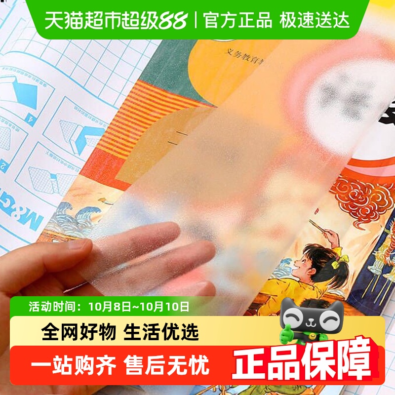 包邮晨光书皮书套透明自粘磨砂书皮纸包书皮大中小