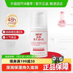 補(bǔ)水滋潤身體乳護(hù)手全身可用學(xué)生正品 協(xié)和乳液面霜維生素e乳保濕