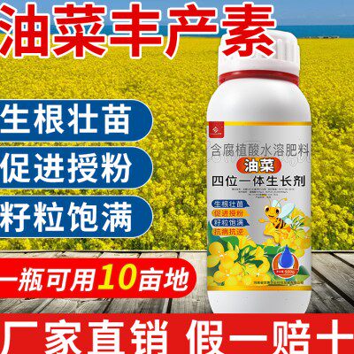 油菜丰产粒粒饱高产增产专用肥硼肥农用叶面肥专用肥料防冻授粉