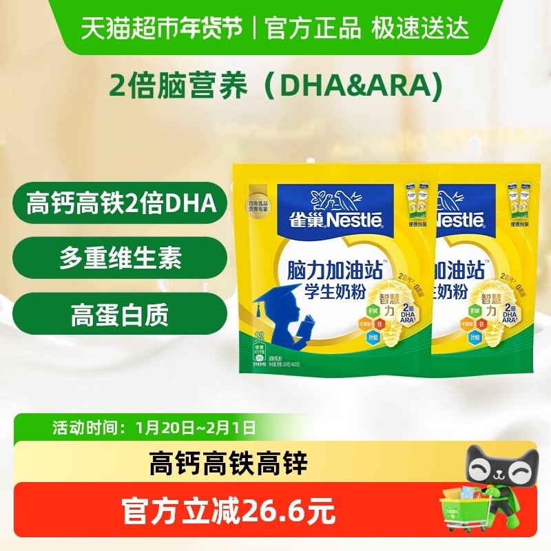雀巢脑力加油站6-15岁学生奶粉350g*2袋脑营养高锌高钙DHA,咖啡/麦片/冲饮,全家营养奶粉,淘宝优惠券,粉丝福利购,淘宝优惠卷