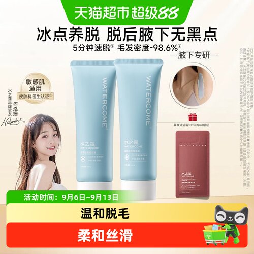 水之蔻冰点脱毛膏亲肤净透