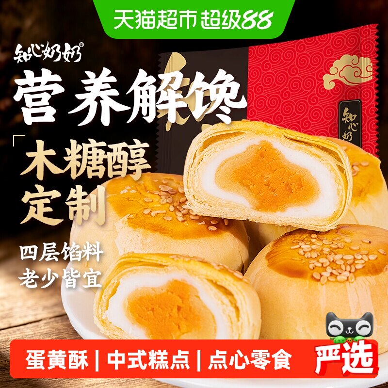 木糖醇咸蛋黄酥雪媚娘豆沙无糖精老年人糖尿人早餐代餐零食品专用