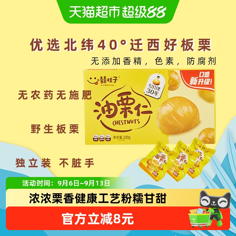 囍桂子迁西粉糯即食栗子200g图片