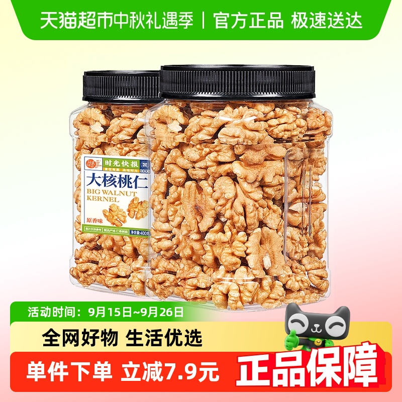 每果时光新疆纸皮大核桃仁新货原味熟烘焙坚果干薄皮孕妇零食