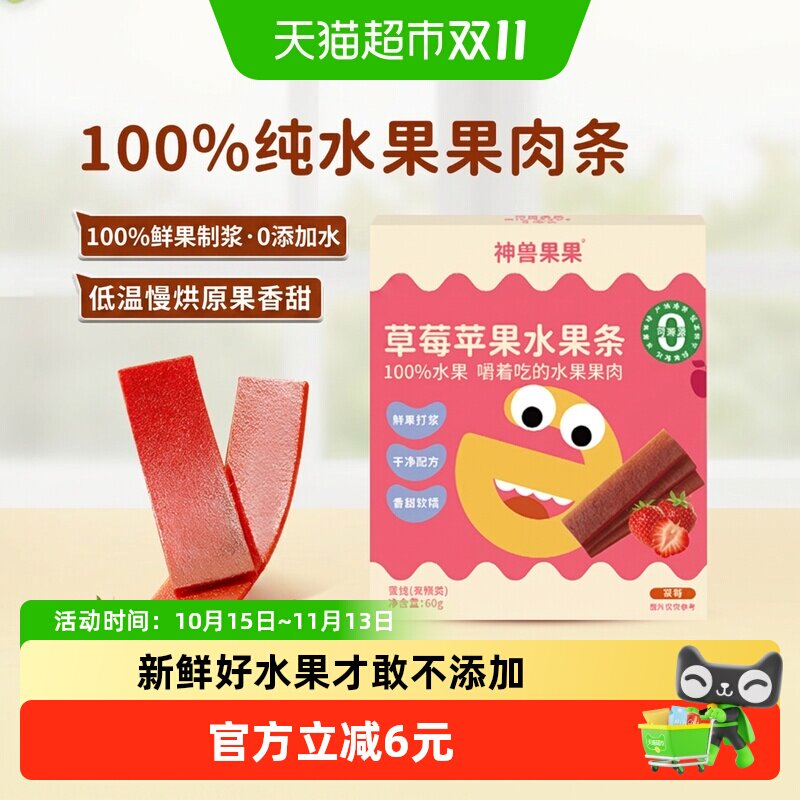 神兽果果水果条宝宝小吃健康营养孕妇儿童零食品草莓果肉条