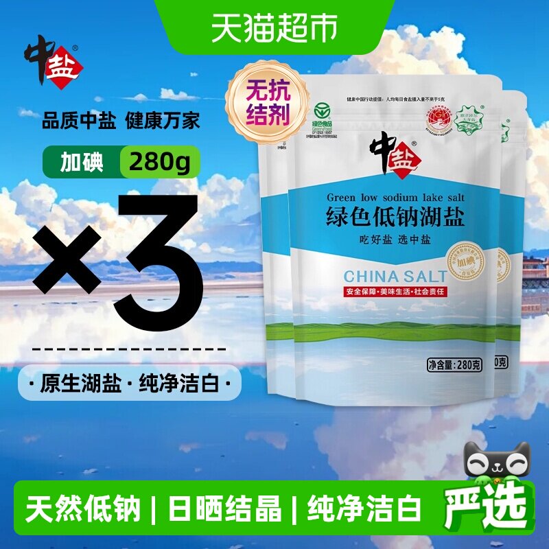 中盐低钠湖盐高钾未加碘健康食用图片