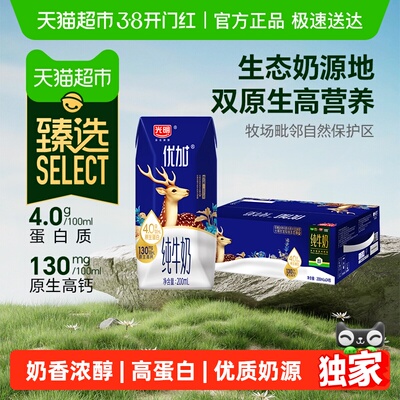 臻选光明优加4.0纯牛奶
