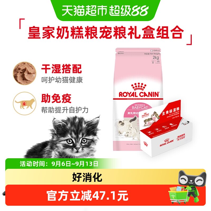 皇家猫奶糕罐头礼盒套组幼猫通用图片