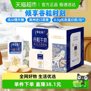 蒙牛特仑苏谷粒牛奶250ml×10包 整箱真实谷粒代餐 礼盒装