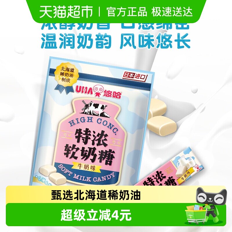 UHA悠哈日本进口特浓软奶糖牛奶味80g*1袋儿童糖果零食独立包装