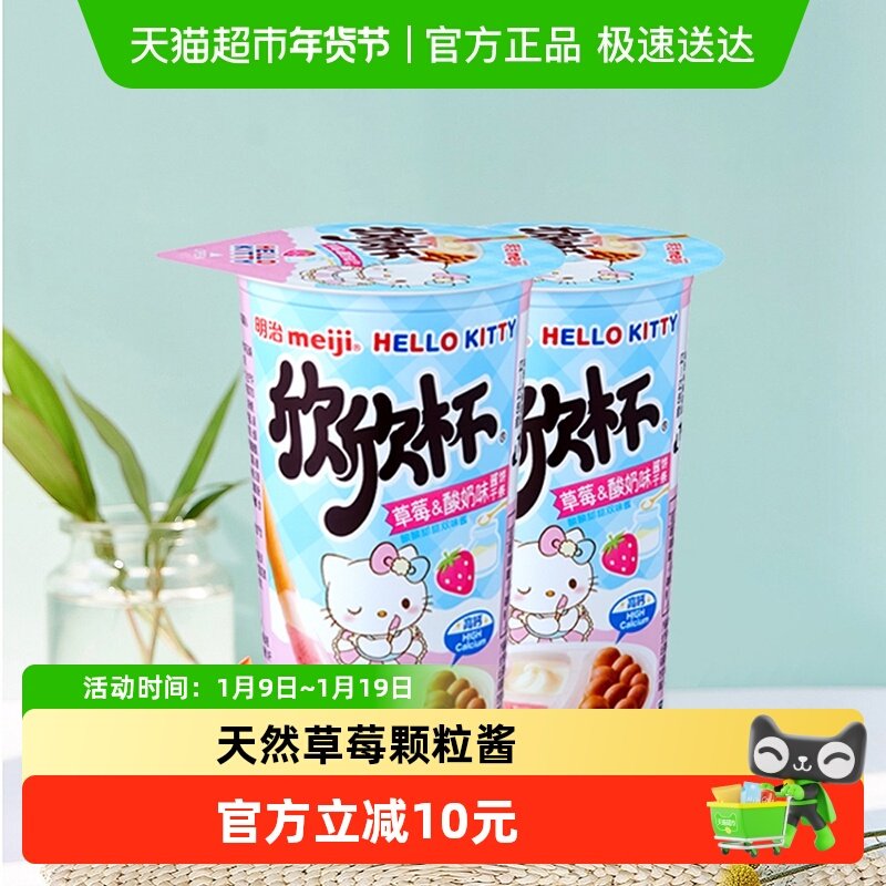 明治meiji欣欣杯酱饼干条草莓酸奶味50g*6杯