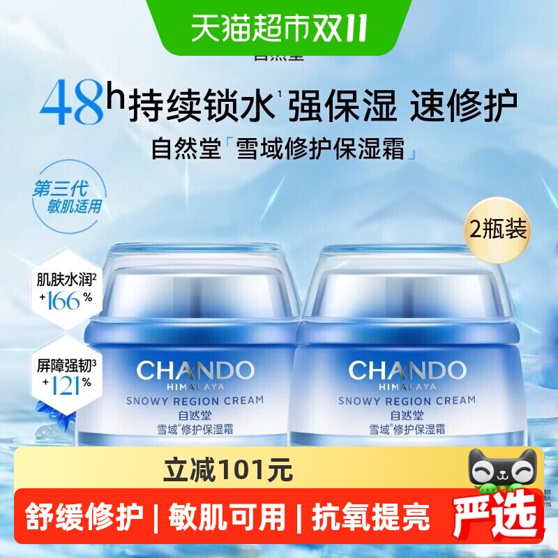 自然堂雪域修护保湿面霜敏肌可用