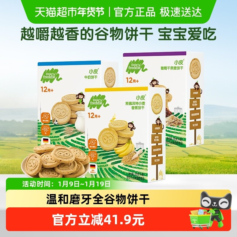 小皮欧洲进口宝宝磨牙全谷物饼干辅食磨牙棒婴儿一岁零食口味随机