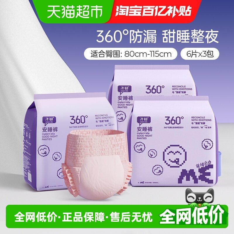 子初经典情绪自由安睡裤产妇卫生巾姨妈巾经期用安心裤M-L18/XL18