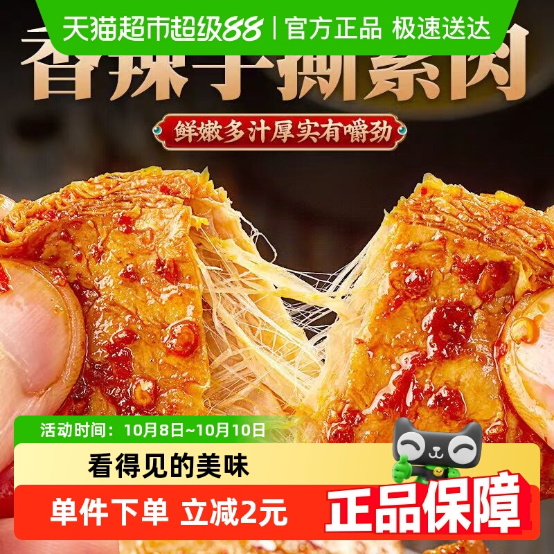 逗食惠香辣手撕素肉大刀肉辣条片豆干休闲网红零食办公室小吃