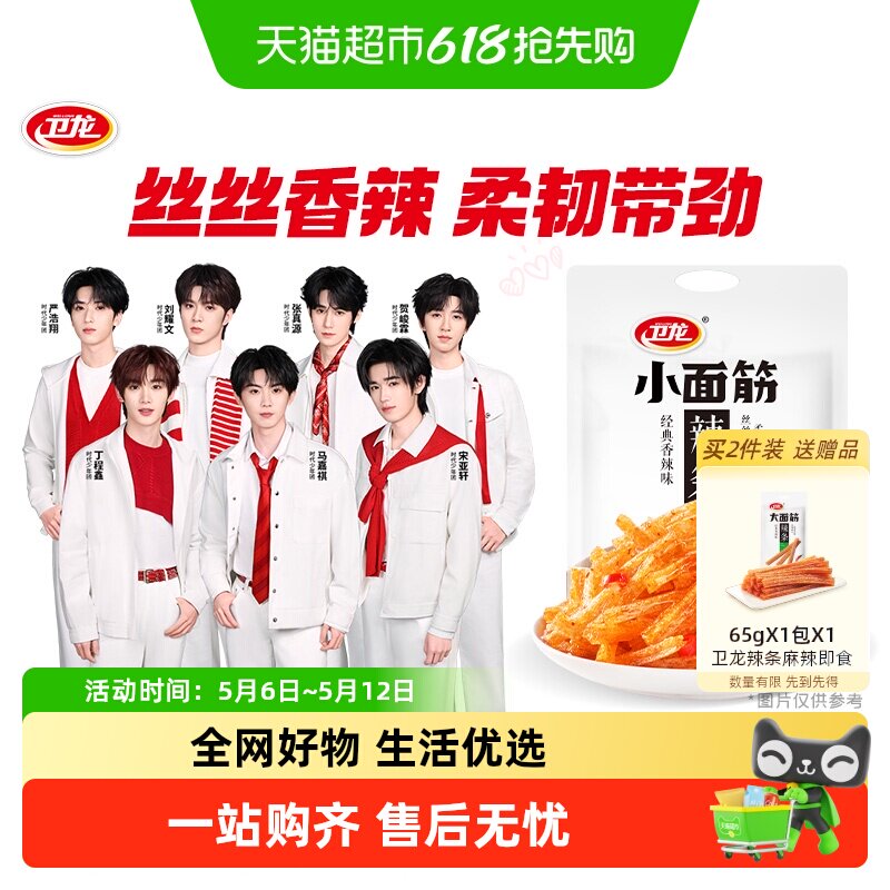 卫龙麻辣辣条小面筋香辣味辣片休闲食品小吃麻辣豆干解馋出游零食