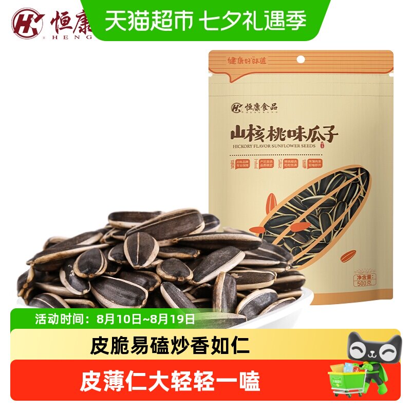 恒康食品山核桃味瓜子袋装大包装葵花籽坚果炒货居家休闲小零食