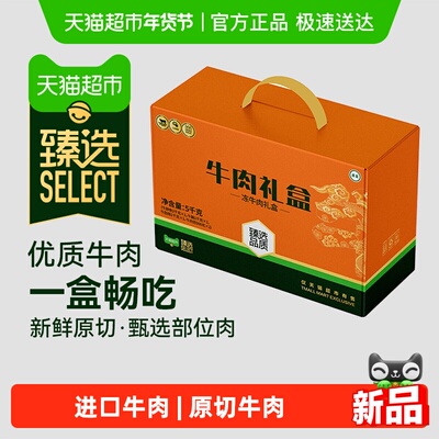 天猫超市进口原切牛肉礼盒5kg
