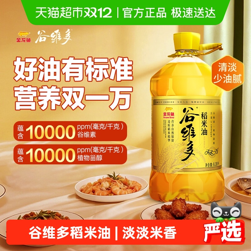 谷维多稻米油6.08L×1桶