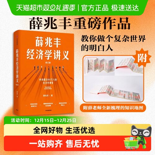 薛兆丰经济学讲义（修订版）