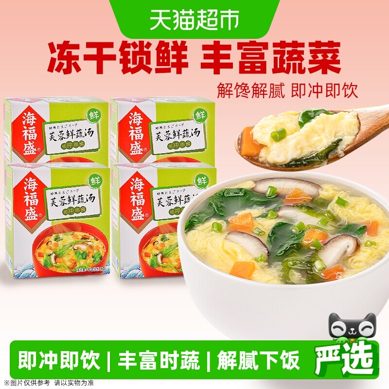 海福盛芙蓉鲜蔬汤8g*20袋速食汤图片