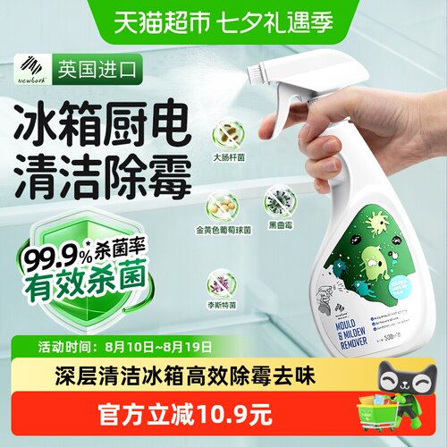 Newbark专用清洁除霉清洁剂500ml