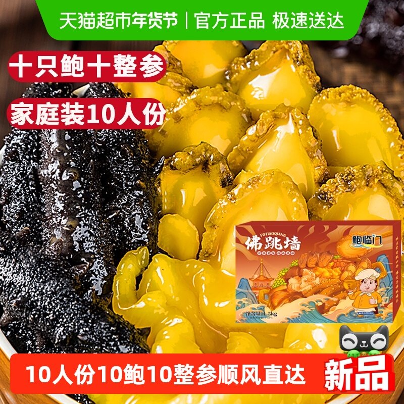 鲍临门正宗佛跳墙加热即食金汤鲍鱼盆菜海鲜年货礼盒,水产肉类/新鲜蔬果/熟食,鲍鱼,淘宝优惠券,粉丝福利购,淘宝优惠卷